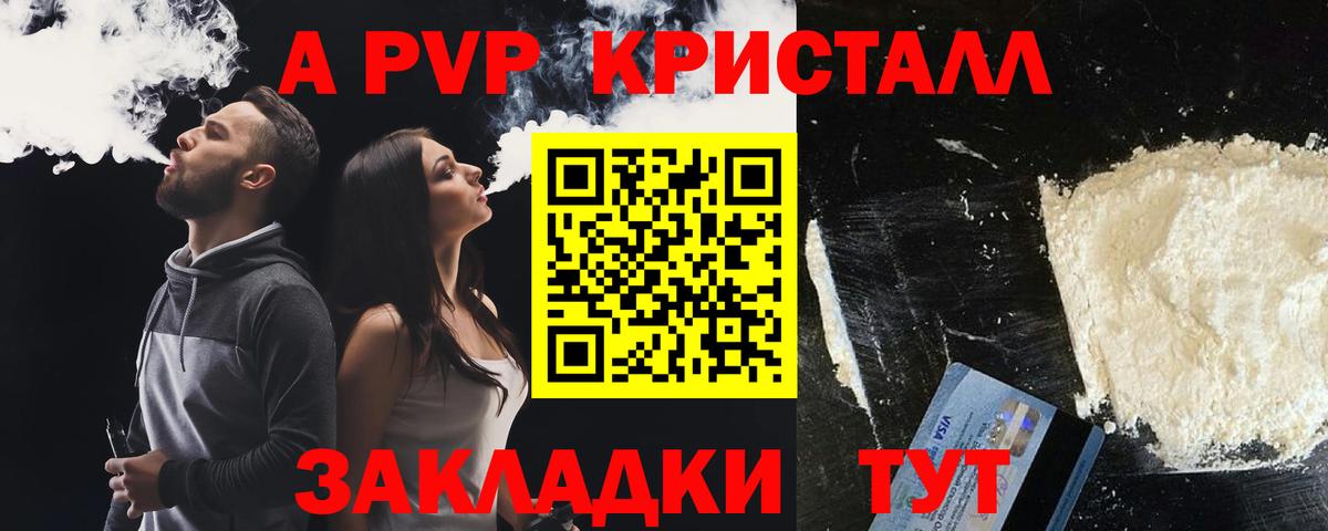 APVP мука  Alfa_PVP  A PVP СК  Ртищево 