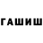 ГАШИШ 40% ТГК Ajara Sadirova