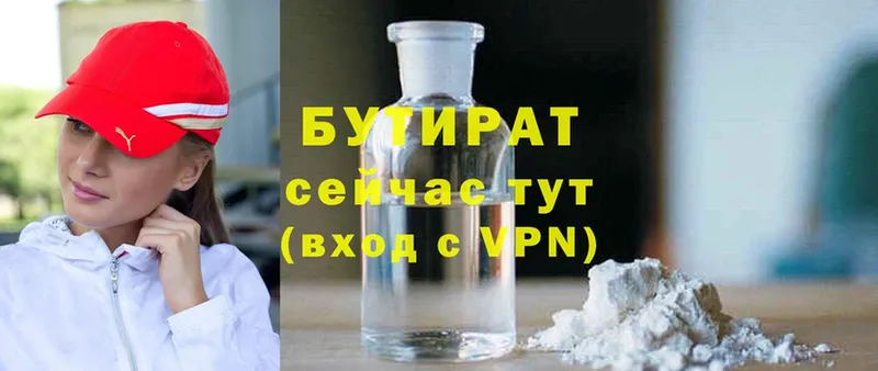 БУТИРАТ 99%  Ртищево 