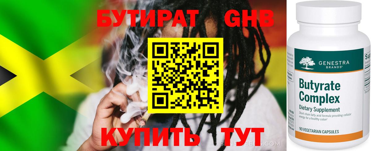 БУТИРАТ GHB Ртищево