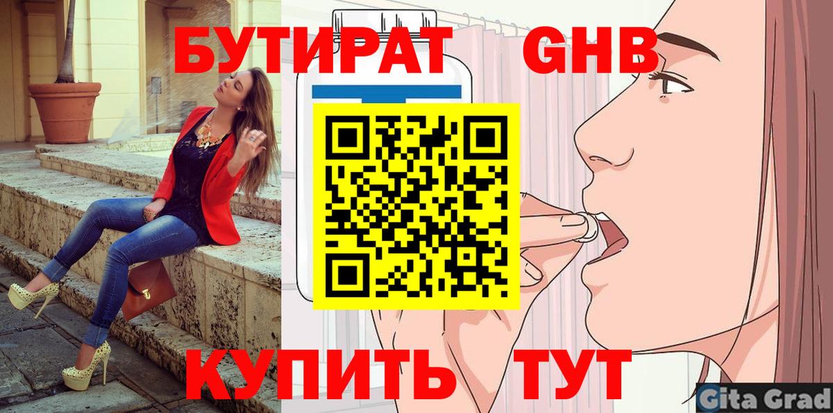 Ртищево  Бутират 99%  Вход с VPN 