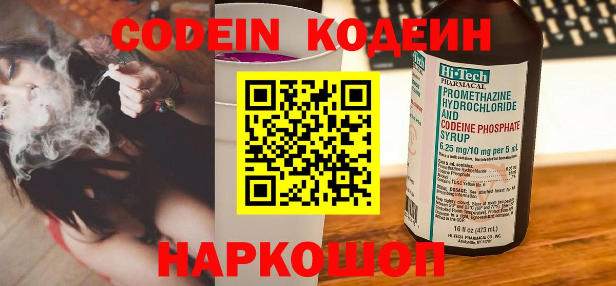 Ртищево  Кодеин напиток Lean (лин)  Вход с VPN  Codein напиток Lean (лин) 