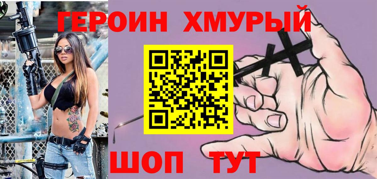 ГЕРОИН герыч Ртищево