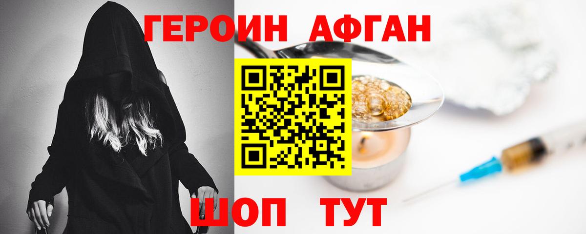 ГЕРОИН  Вход с VPN  Ртищево  Героин Афган 