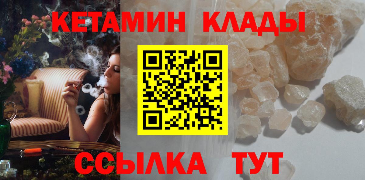 КЕТАМИН VHQ Ртищево