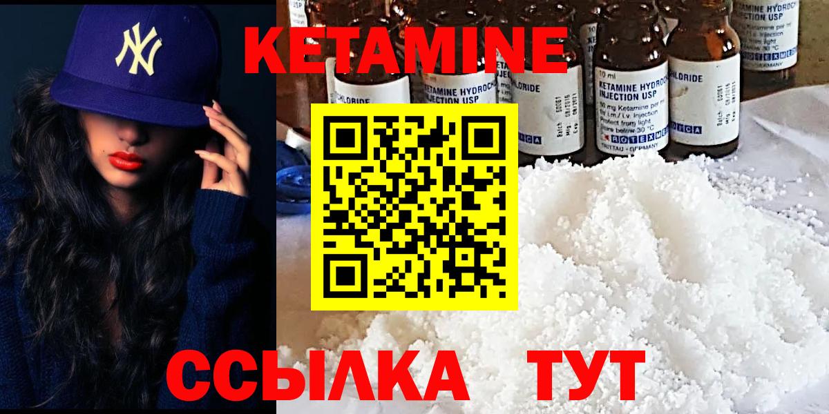 КЕТАМИН ketamine  Ртищево 