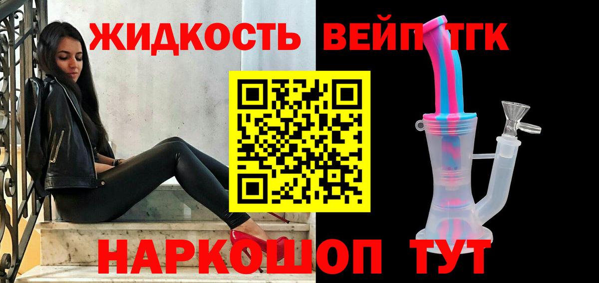 ТГК жижа Ртищево